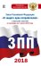 Закон Российской Федерации "О защите прав потребителей" с образцами заявлений по состоянию на 1 августа 2018 года
