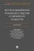 Векторы взаимодействия гражданского общества и современного государства. Монография