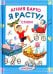 Я расту!