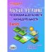 Рабочая программа по основам безопасности жизнедеятельности. 8 класс. Методическое пособие
