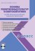 Основы религиозных культур и светской этики. 4 класс. Для УМК "Начальная школа XXI века". Рабочая программа. Технологические карты уроков (фрагменты). Планируемые результаты. Календарно-тематическое планирование. ФГОС (+ CD-ROM)