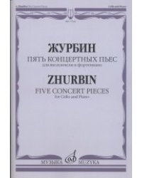Пять концертных пьес. Для виолончели и фортепиано