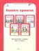Планета проектов. 2 класс. Методическое пособие. ФГОС
