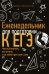 Еженедельник для подготовки к ЕГЭ: как все выучить, все успеть и не сойти при этом с ума