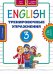 Английский язык. 3 класс. Тренировочные упражнения. 136 заданий. Учебное пособие