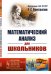 Математический анализ для школьников. Выпуск №167