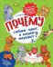 Почему собаки лают, а кошки мяукают? Интересные факты о кошках и собаках