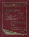 Большой англо-русский, русско-английский словарь: 450 000 слов и словосочетаний. Новая редакция