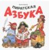 Пиратская азбука