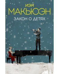 Закон о детях