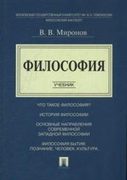 Философия. Учебник