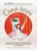Сила йоги. Асаны для повседневной жизни, секреты красоты и гармоничных отношений
