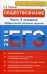 ЕГЭ-2019. Обществознание. Часть 2 экзамена. Эффективное решение заданий