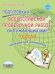 Подготовка к Всероссийской проверочной работе. Окружающий мир. 3 класс. Тренажёр для школьников