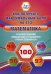 Как получить максимальный балл на ЕГЭ. Математика. Решение заданий повышенного и высокого уровня сложности