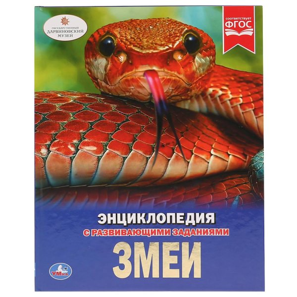 Змеи