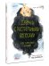 Девочка с растрепанными волосами и её сумбурный дневник