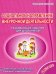 Социальное направление внеурочной деятельности. 2 класс. Развивающие задания для школьников