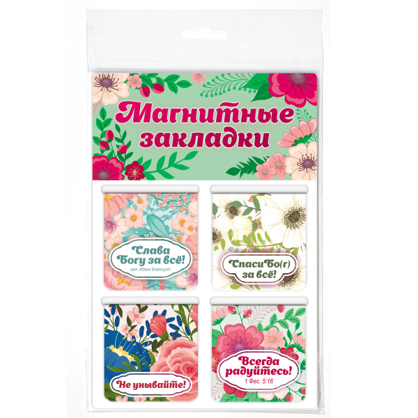 Магнитные закладки Православные цитаты, 47х49 мм, 4 штуки