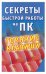 Секреты быстрой работы на ПК. Горячие клавиши