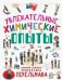 Увлекательные химические опыты