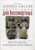 Инструкция для бессмертных, или Что делать, если вы все-таки умерли