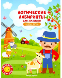 Веселая ферма. Книжка с наклейками