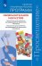 Изобразительное искусство. Сборник примерных рабочих программ. Предметная линия учебников под редакцией Б.М. Неменского. 1-4 классы. 5-8 классы