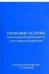 Правовые основы нотариальной деятельности в Российской Федерации