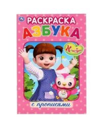 Азбука. Консуни