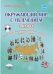 Окружающий мир с увлечением 1 класс. Интегрированный образовательный курс. Методическое пособие (+CD (+ CD-ROM)