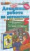 Математика. 5 класс. Домашняя работа к учебнику Н.Я. Виленкина и др. "Математика. 5 класс"