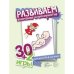 30+2 игры. Развиваем внимание и восприятие (комплект карточек, 32 штуки)