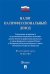 Налог на профессиональный доход. Федеральный закон № 422-ФЗ