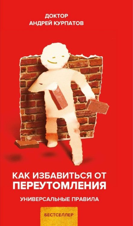 Как избавиться от переутомления