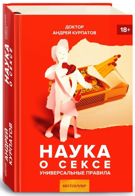 Наука о сексе