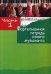 Фортепианная тетрадь юного музыканта. В 4-х частях. Часть 1. Для 2-3 годов обучения