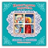 Новогодняя карусель. Книжка-панорама