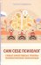 Сам себе психолог. Самые эффективные приемы психологической реабилитации