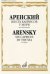Шесть каприсов. У моря. Для фортепиано