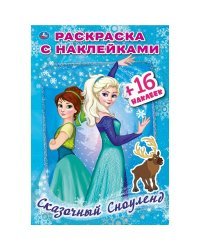 Сказочный сноуленд