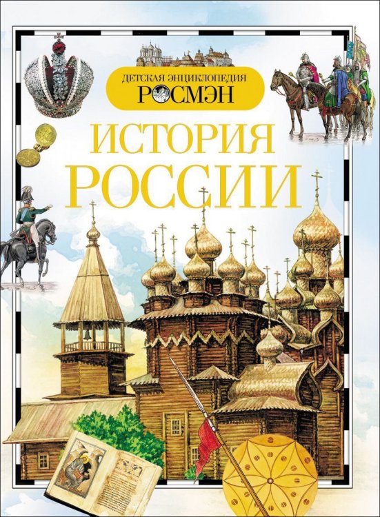 История России