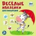 Весёлые наклейки для поощрения