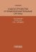 Судоустройство и правоохранительные органы. Учебник