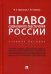 Право социального обеспечения России. Учебное пособие