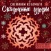 Снежинки из бумаги "Сказочные узоры"