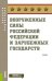 Вооруженные силы Российской Федерации и зарубежных государств