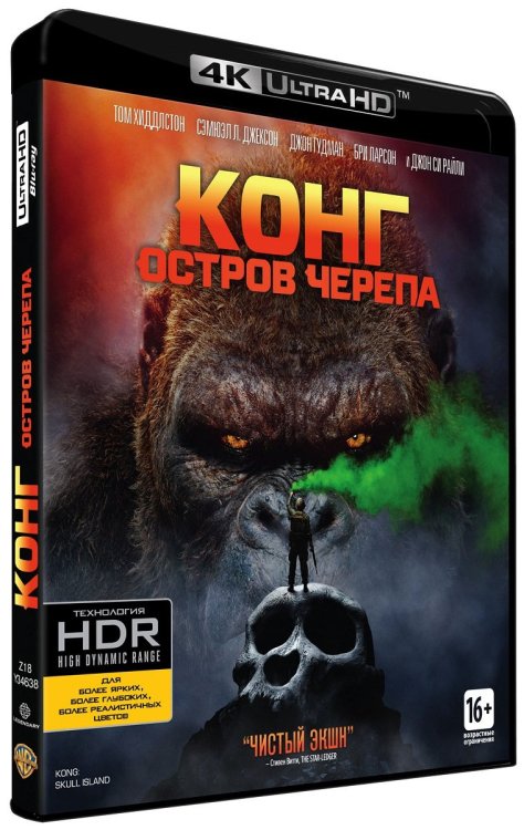 Blu-ray. Конг: Остров черепа (4K Ultra HD)