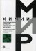 Аналитический контроль благородных металлов. Монография