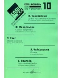 Баян в XXI веке: соло, ансамбль. Выпуск 10